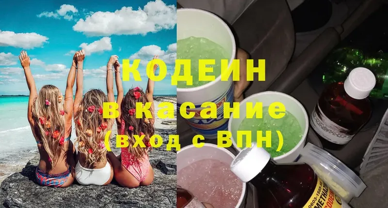 Кодеин напиток Lean (лин)  Зубцов 